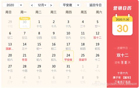 日历 fullCalendar 整合农历_new fullcalendar.calendar-CSDN博客