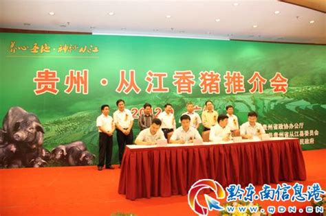 贵州省黔东南州林业局与侦查学院签订警务合作协议