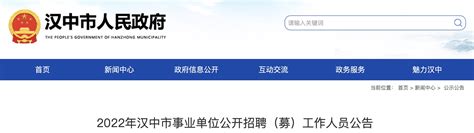 2022年陕西汉中市市级机关(参公单位)和党群口事业单位遴选工作人员笔试公告