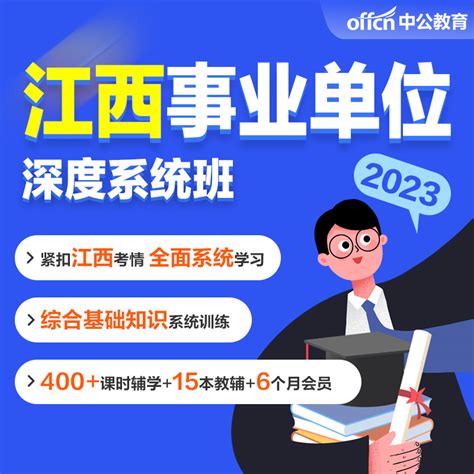 中公教育2023江西省事业单位招聘考试网课视频事业编笔试培训课程_虎窝淘