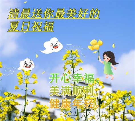 唯美夏天早安问候祝福图片精选，2022年最新早安祝福语图片__财经头条