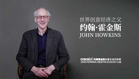 约翰·霍金斯论述创意经济的诞生_腾讯视频