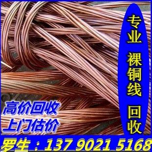 【求购回收】惠州废电线 废电缆 废铜线 裸铜线 漆包线 复铜板-阿里巴巴