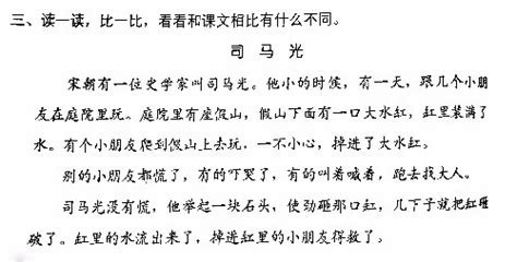 司马光：小古文与白话文版有什么区别？你更喜欢怎么说？