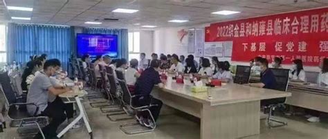 毕节市卫生健康局举办2022年织金县、纳雍县临床合理用药培训班_管理法_药学_质量
