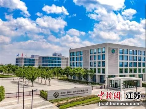 量安科技拜访中移（苏州）软件技术有限公司交流合作-杭州量安科技有限公司