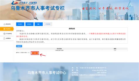 考生个人网上缴费支付说明 统考专区 重庆电子信息应用教育中心
