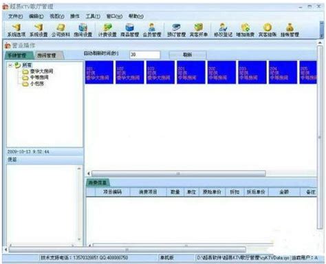 飞扬KTV管理系统最新版下载_飞扬KTV管理系统正式版_飞扬KTV管理系统20070926-华军软件园