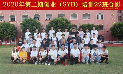 我校第二批358学生顺利完成创业（SYB）培训-梧州市电子科技职业技术学校