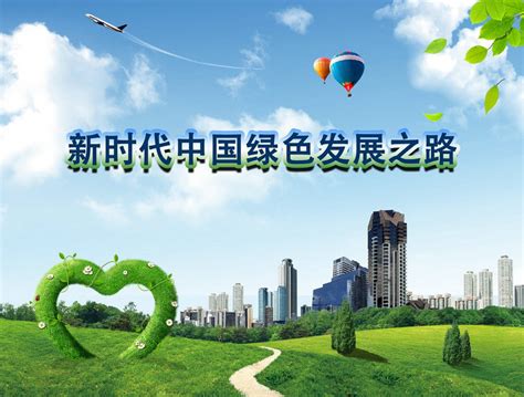 生态优先绿色发展主视觉PSD广告设计素材海报模板免费下载-享设计