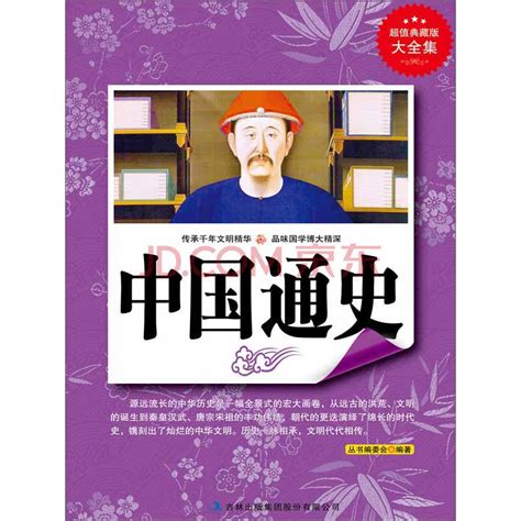 中国近代通史（全十册） - 电子书下载 - 小不点搜索