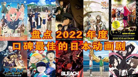 2022年评分最高的10大日本动画新番盘点，最好看的神作都在这了！_腾讯视频