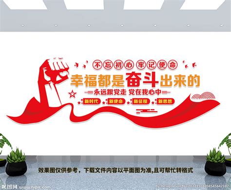 幸福是奋斗出来的党建展板图片_展板_编号10329891_红动中国
