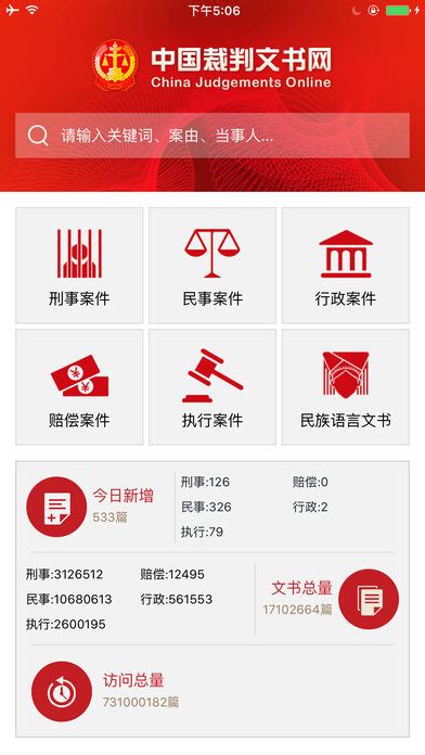 中国审判-中国裁判文书网总访问量突破两百亿次