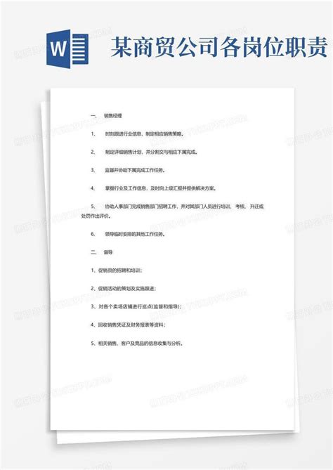 会计主管岗位说明书_word文档免费下载_文档大全