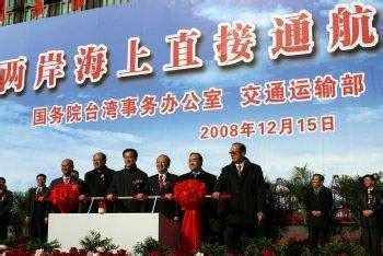 《党史上的今天》：2008年12月15日 两岸多地举行“三通”启动和庆祝仪式-岱山新闻网