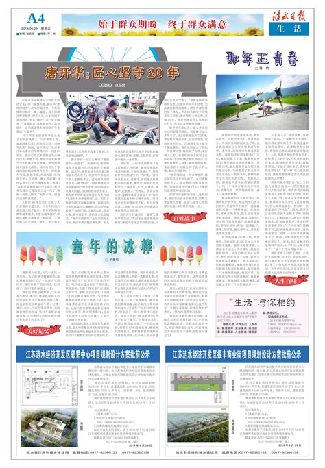 江苏涟水经济开发区邻里中心项目规划设计方案批前公示--涟水日报