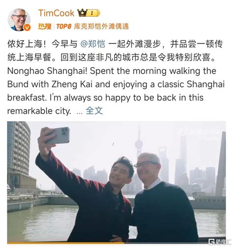 苹果CEO库克现身上海，在中国首谈AI！重申“生成式AI”今年稍晚揭晓-互联网时代-金投热点网-金投网