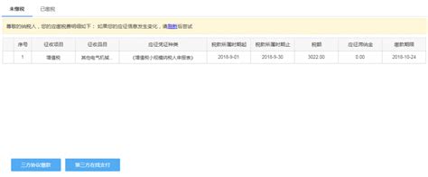宁波市电子税务局跨区域涉税事项报告操作流程说明_95商服网