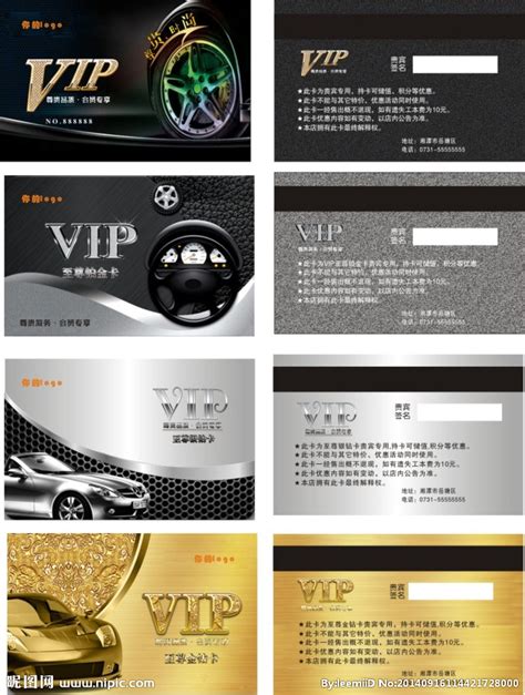 汽车美容vip卡设计图__名片卡片_广告设计_设计图库_昵图网nipic.com