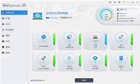 Ashampoo WinOptimizer 阿香婆系统优化软件 25.00.18 中文纯净精简安装版 - 电脑软件 - 红尘资源网