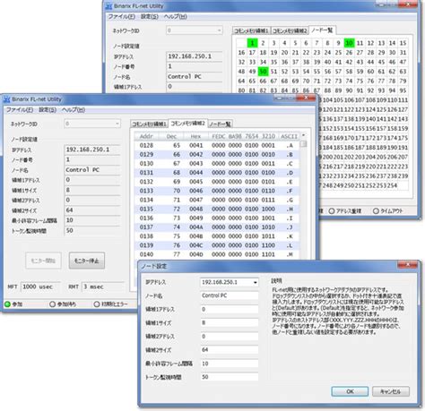 FL-net Control For Windows(R)：日立ケーイーシステムズ