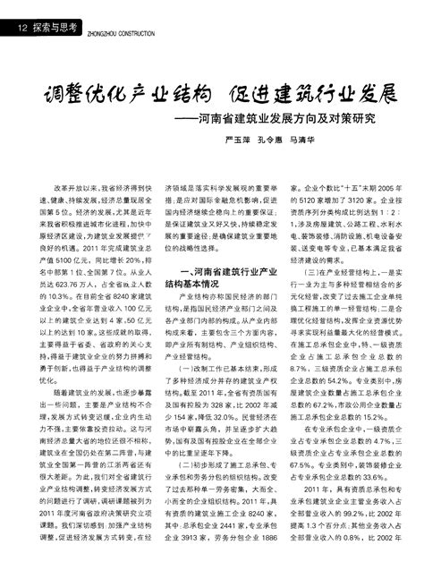 产业结构调整规划-产业结构调整方案-产业结构规划 -高新技术产业经济研究院