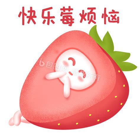 没烦恼图片、没烦恼图片大全