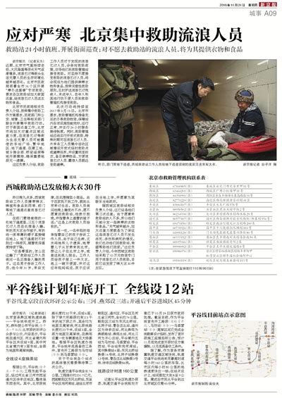 平谷线计划年底开工 全线设12站_城事_新京报电子报