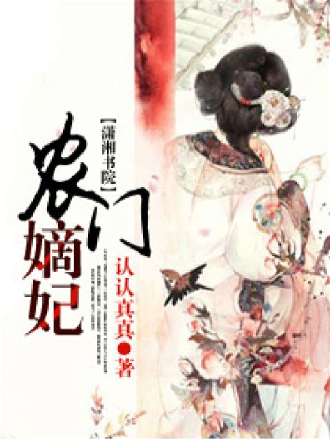 《农门福妻》小说在线阅读-起点中文网