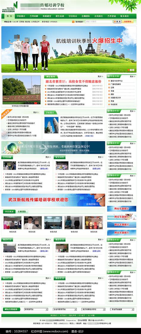 培训学校网站首页模板图片下载_红动中国