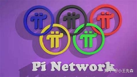 Pi network是不是骗局，预言pi有没有可能价值爆发，你挖过pi吗？