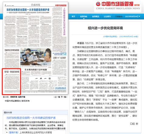 浙江新闻：绍兴市市场监管局建立“5+1+N”业务带教机制 优化干部培养路径