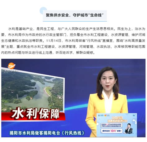 揭阳市水利局做客“行风热线”直播室听百姓诉求，解群众疑惑-水利要闻