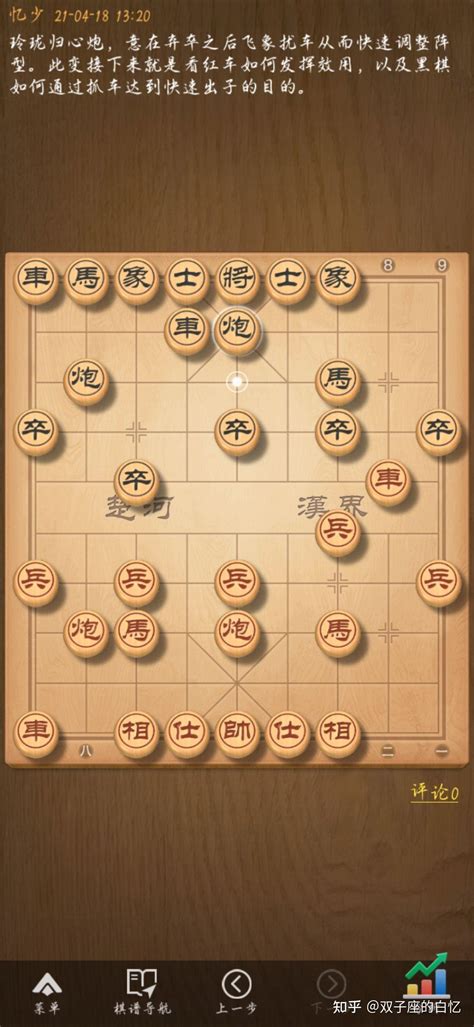 中国象棋开局原理是什么？ - 知乎