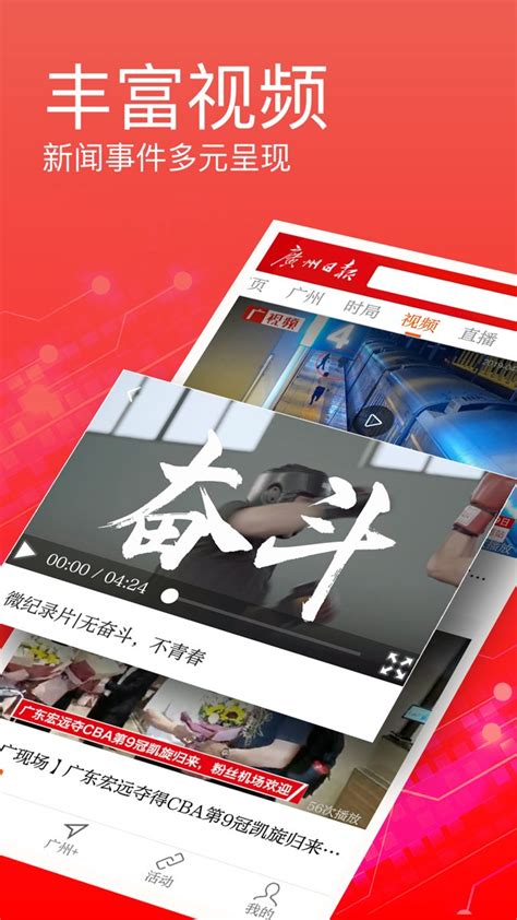 广州日报新闻快讯软件截图预览_当易网