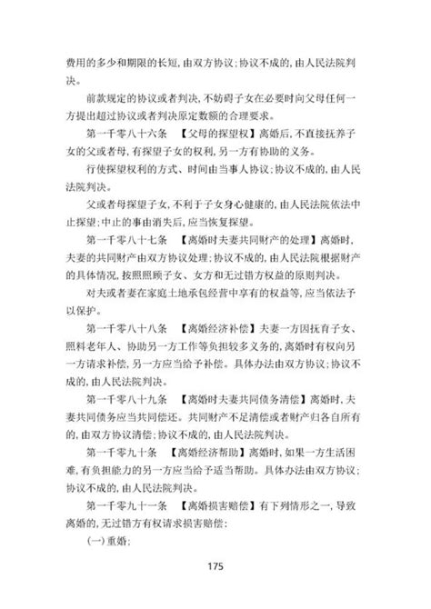 《中华人民共和国民法典（实用版）2021年1月起正式施行 》—甲虎网一站式图书批发平台