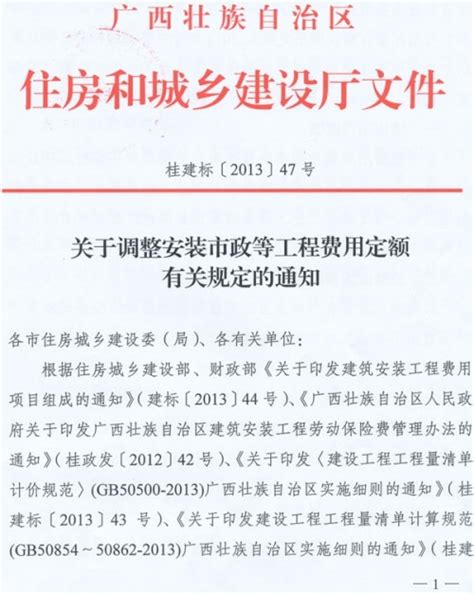 关于发布2007年广西壮族自治区市政工程消耗量定额 - 豆丁网