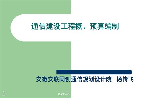 《通信工程设计及概预算（下册）》 - 配套教材 - 广州中望龙腾软件股份有限公司