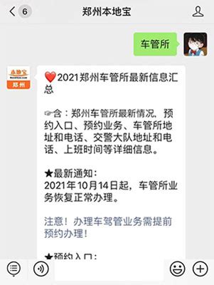 2022年郑州车管所汇总（地址+电话+上班时间）- 郑州本地宝