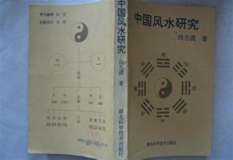 风水学书籍那本最好相关阅读_风水学书籍那本最好在线阅读--周易算命网