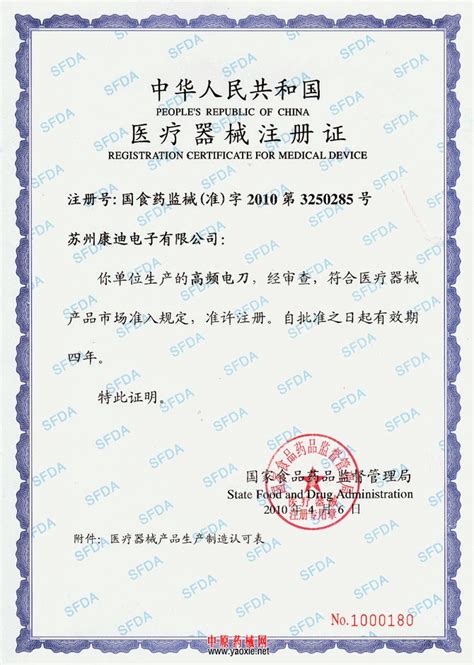 中国医疗器械注册证_荣誉资质_中外合资苏州康迪电子有限公司