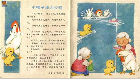 小鸭子学游泳 - 故事绘本 - 故事365