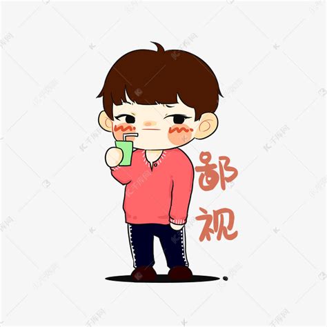 鄙视人的图片