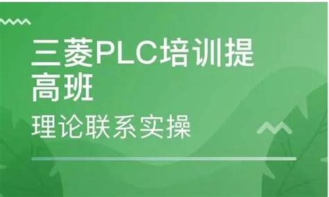 plc培训大概多少钱(学plc编程学费多少？)-上海程控教育