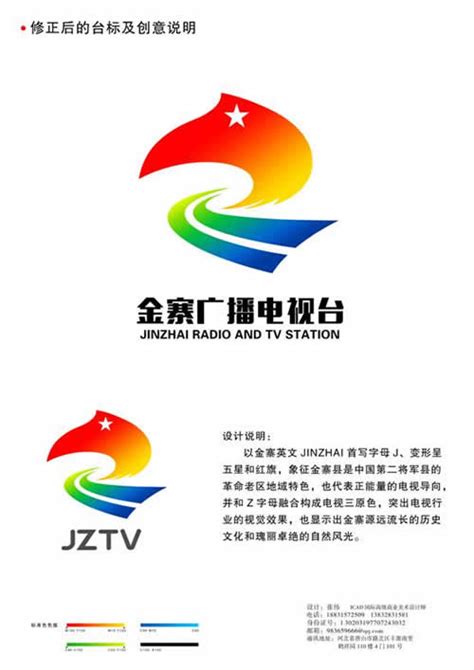 金寨广播电视台台标征集评审公布-设计揭晓-设计大赛网