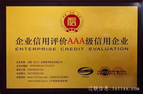 AAA信用等级证书-杭州昊海企业管理咨询有限公司