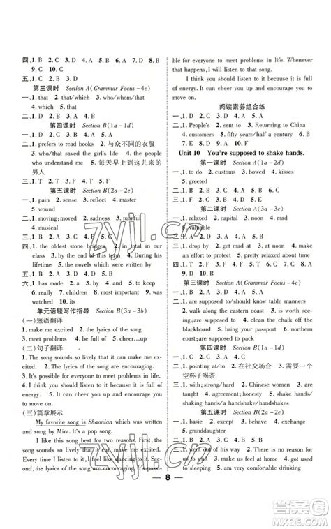 江西教育出版社2022精英新课堂三点分层作业九年级上册英语人教版参考答案 精英新课堂九上英语答案_答案圈