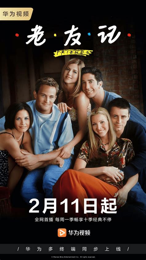 老友记 第十季(Friends Season 10)-电视剧-腾讯视频