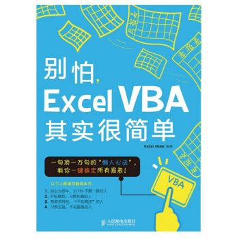 零基础学 Excel VBA-图书-图灵社区